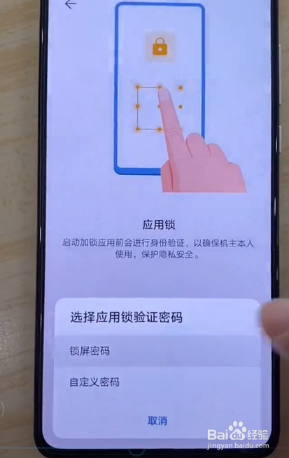 华为手机如何给app上锁