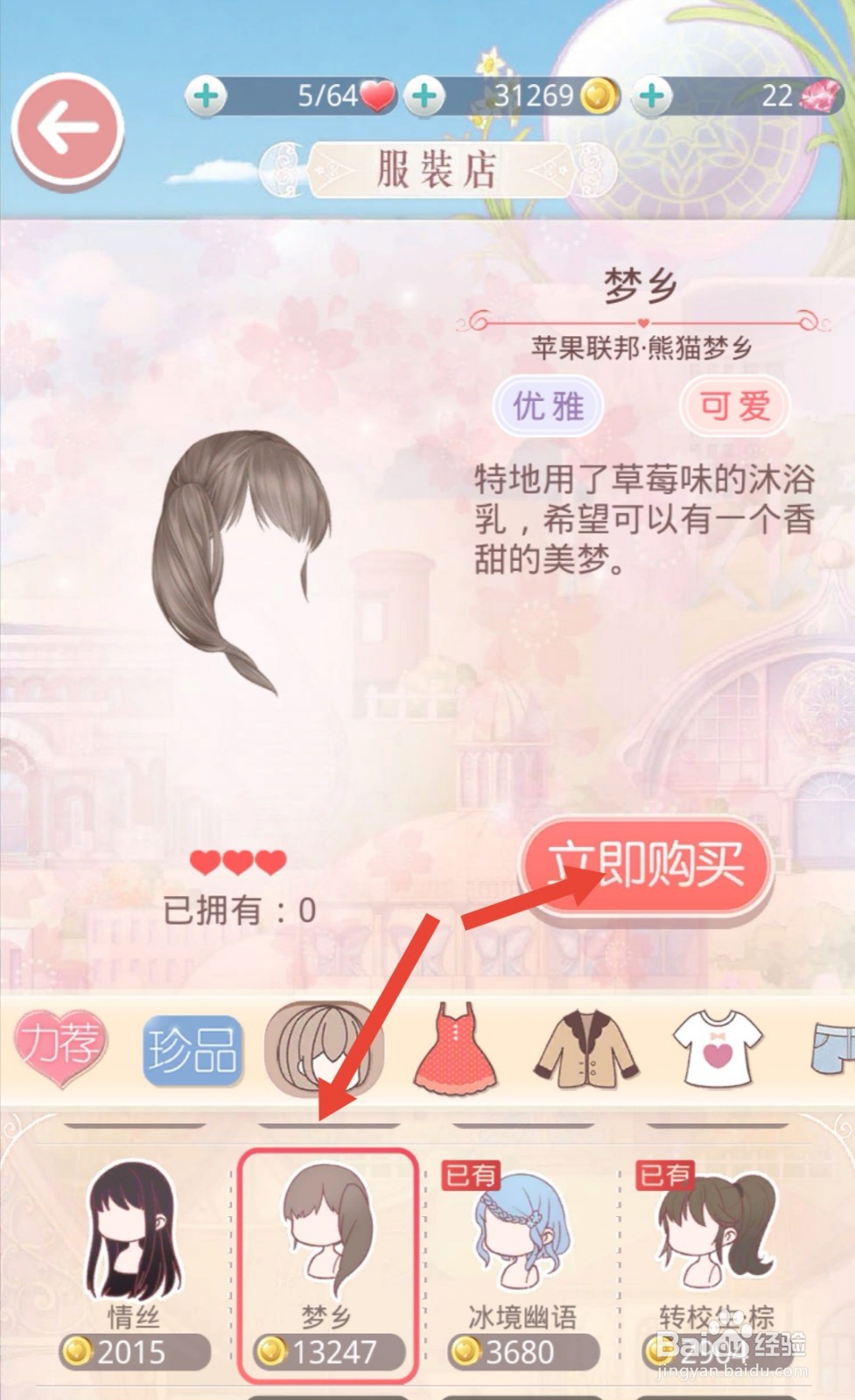 奇迹暖暖里的熊猫梦乡睡衣套装怎么获得