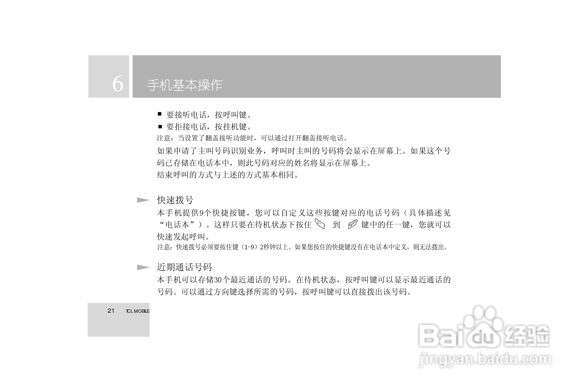 TCL 3588手机使用说明书:[3]