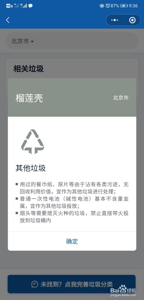 榴莲壳属于什么垃圾,应如何处理