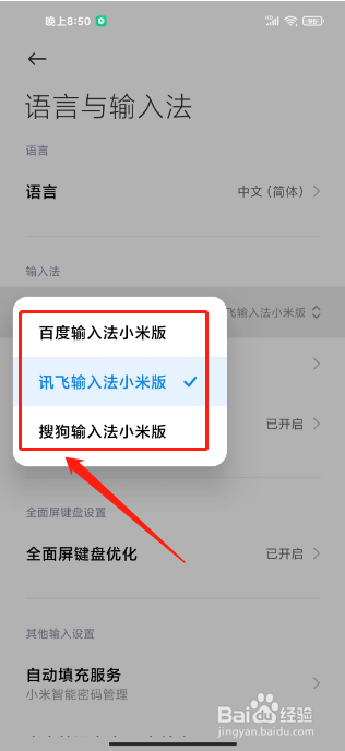 小米手机输入法在哪里可以设置