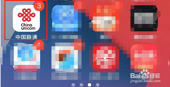 中国联通APP设置软件语言