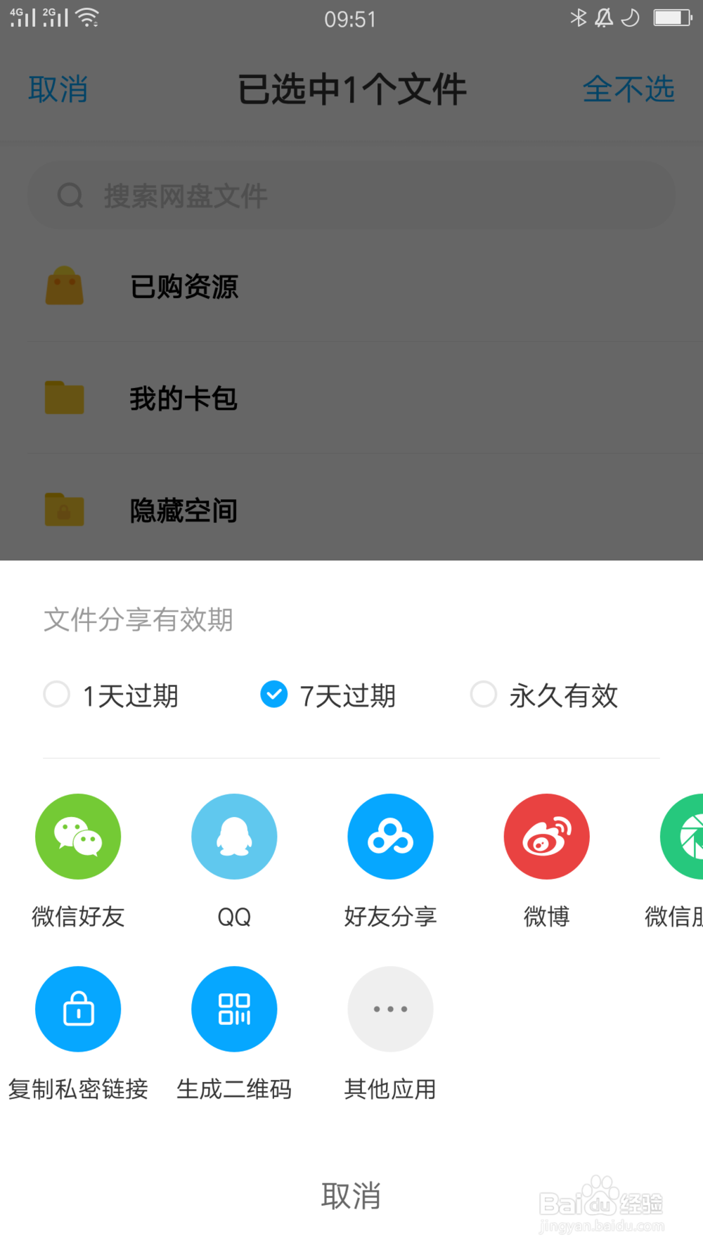 不会被百度云和谐的分享方法，分享失效怎么办？