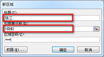 excel如何设置不同人修改不同区域需要不同密码