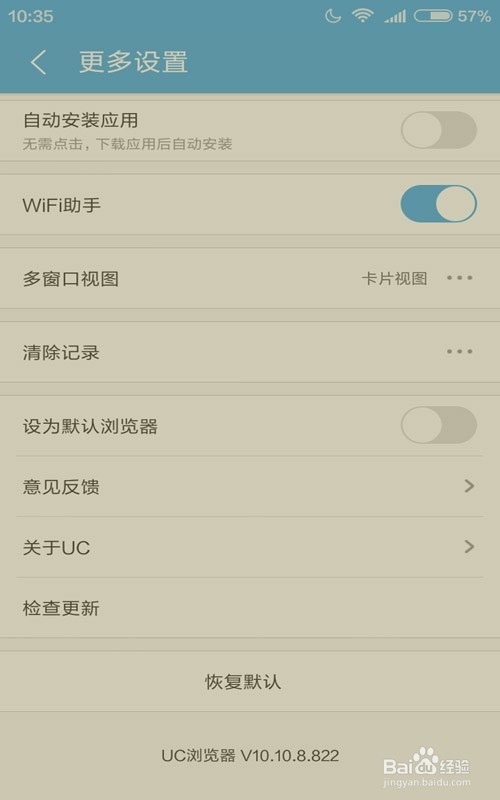 手机UC浏览器如何清除浏览记录