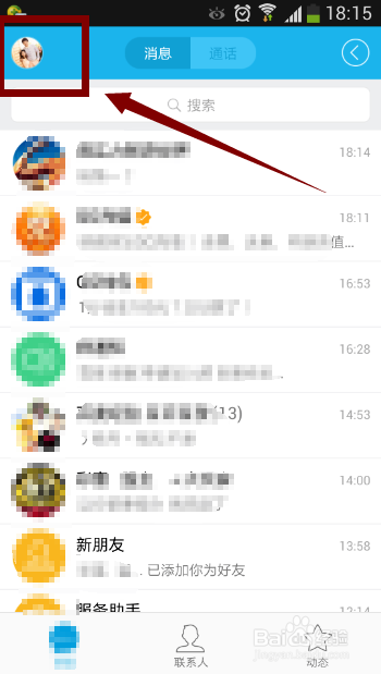 手机QQ账号如何退出