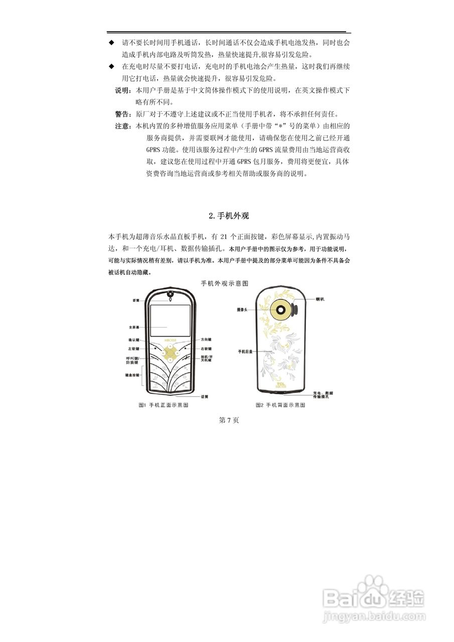 TCL MBO558手机使用说明书:[1]