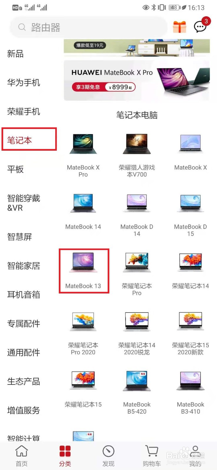 2020版matebook13和14怎么选