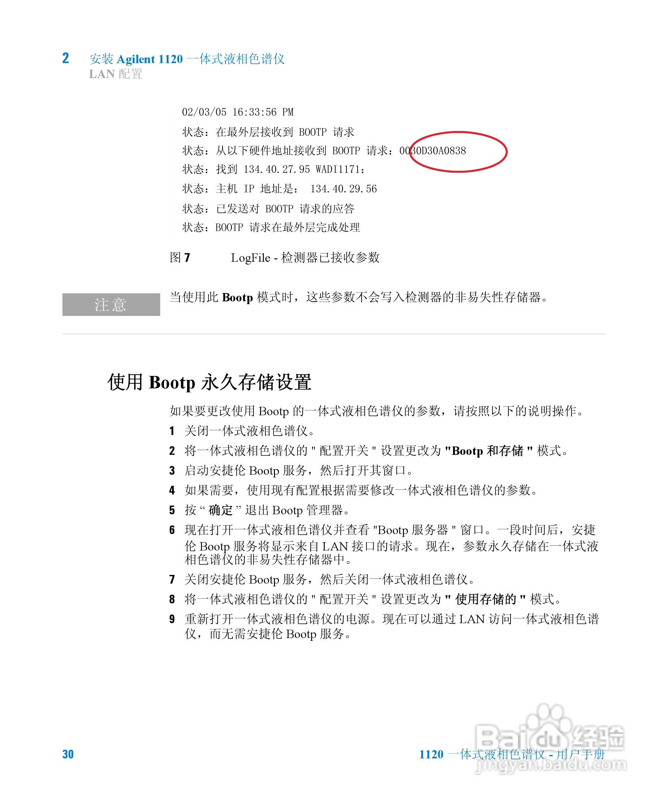 Agilent 1120一体式液相色谱仪用户手册:[3]