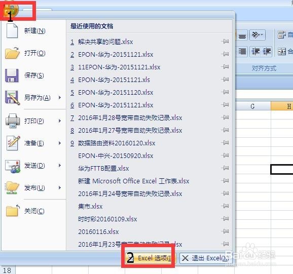 取消excel文件的共享属性