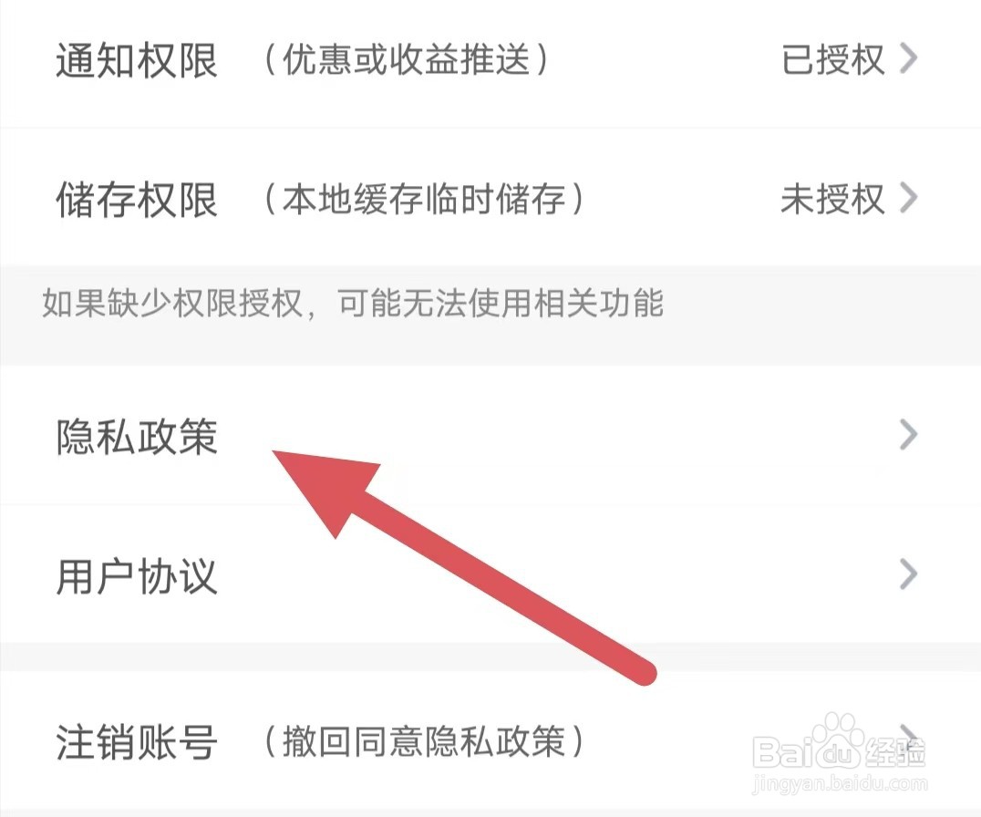 白菜挖如何查看隐私政策