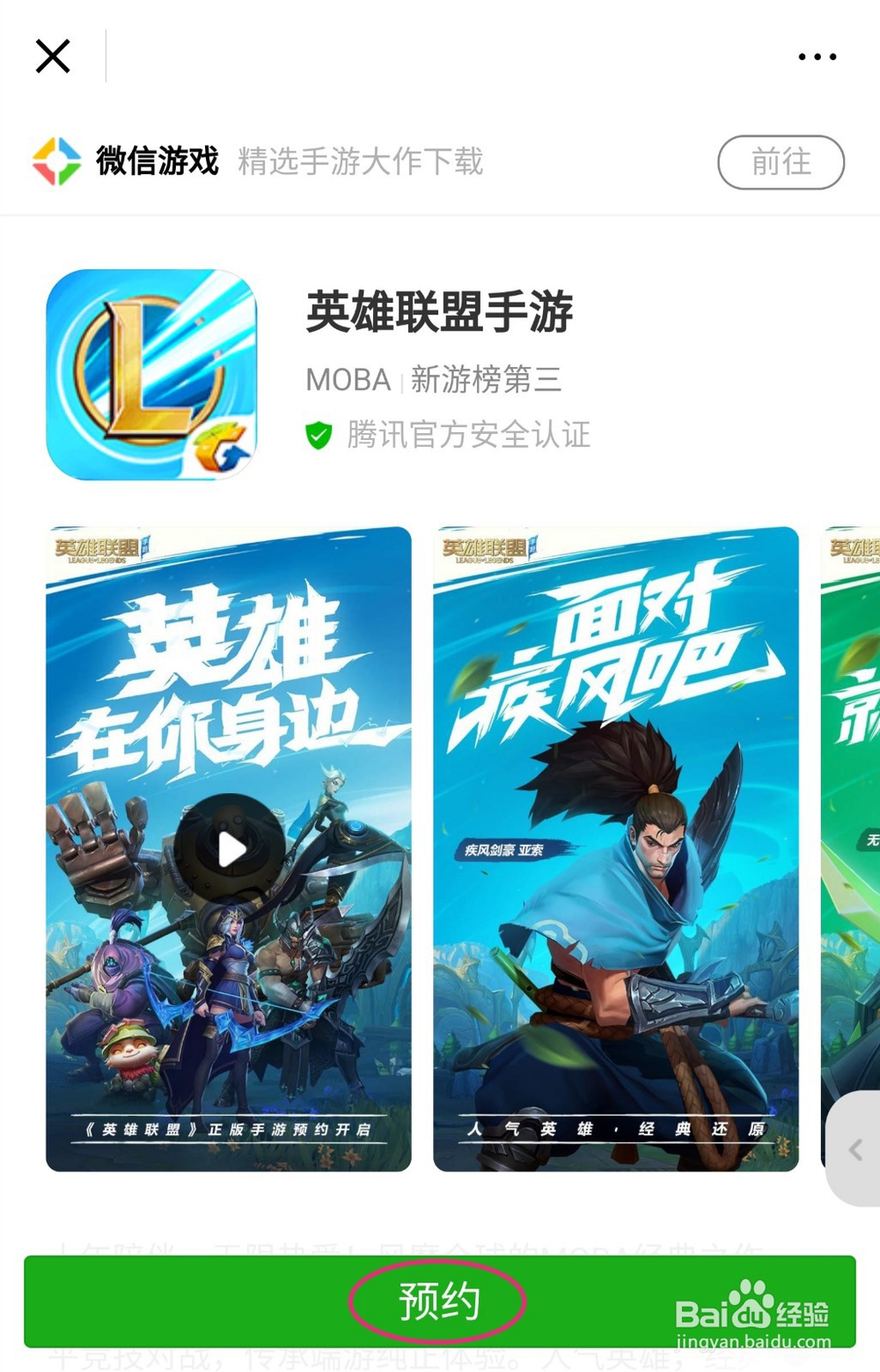 英雄联盟手游怎么预约?