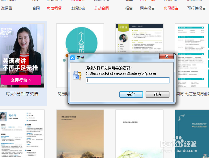 WPS文档加密使用方法
