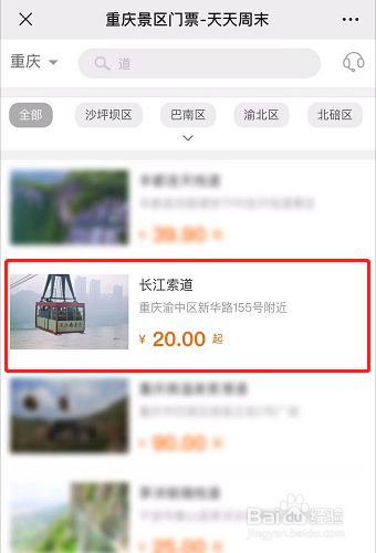 重庆长江索道门票攻略