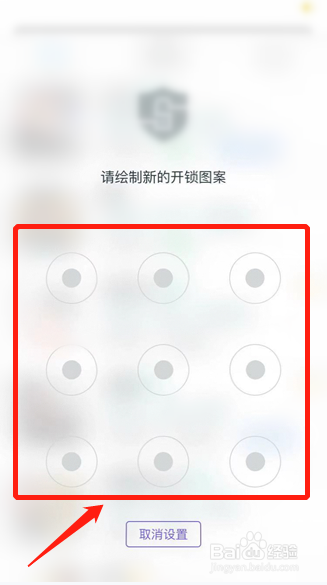 面具公园如何设置APP开锁图案