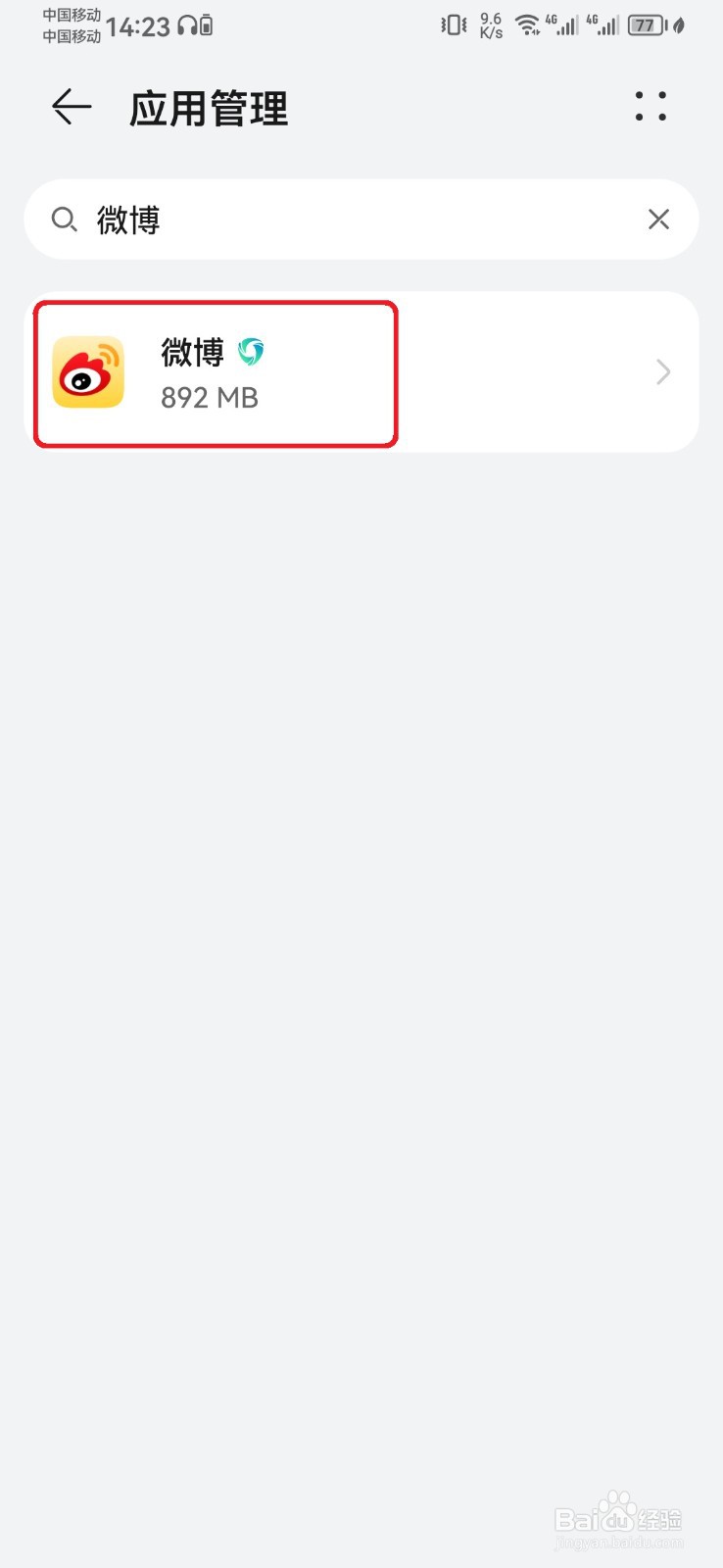 如何关闭微博通知静默提醒？