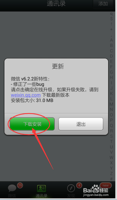 微小秘提示微信5.1强制更新，不更新就退出？