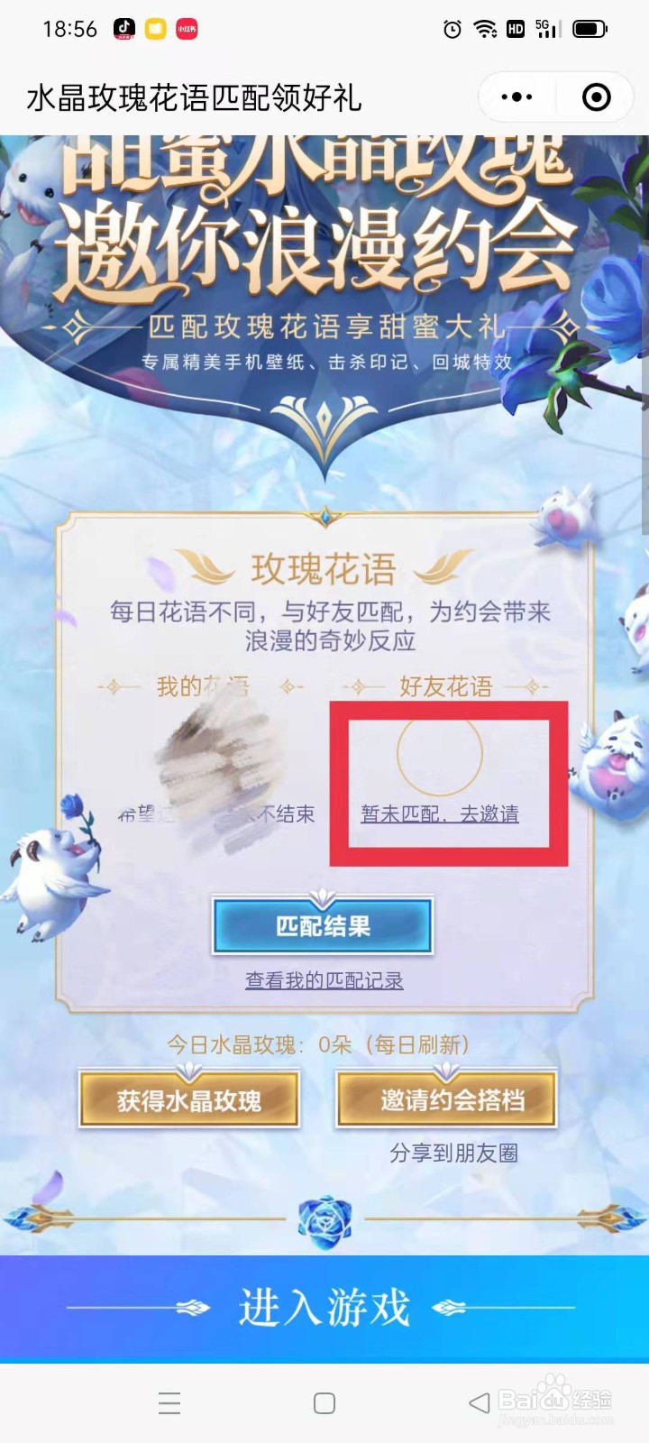 英雄联盟手游每日花语如何与好友匹配