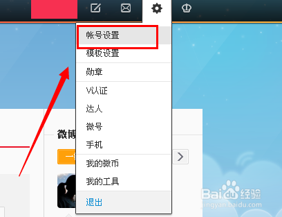 微博怎样屏蔽消息