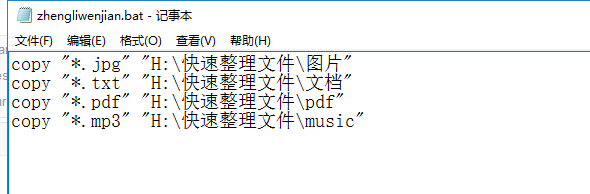 利用widows系统自带的复制移动命令快速整理文件