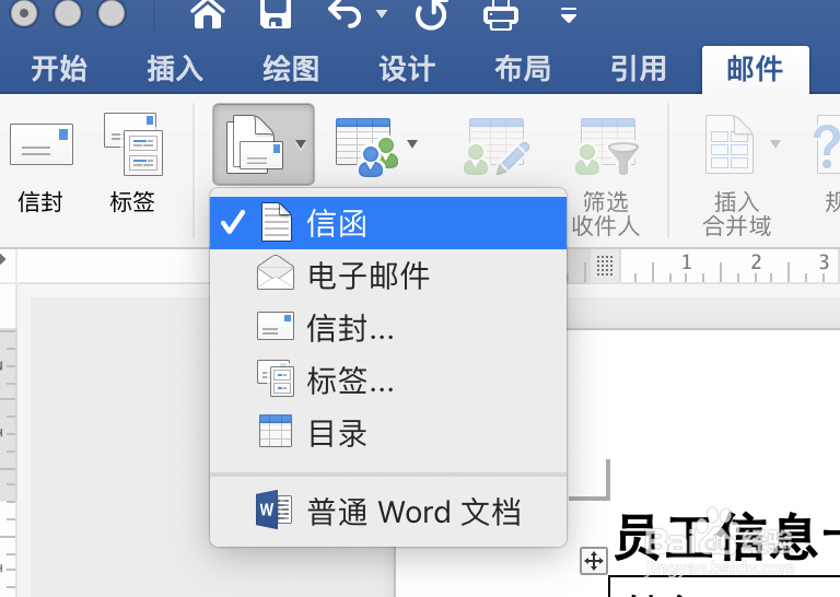 通过Excel和Word结合,快速制作员工信息卡