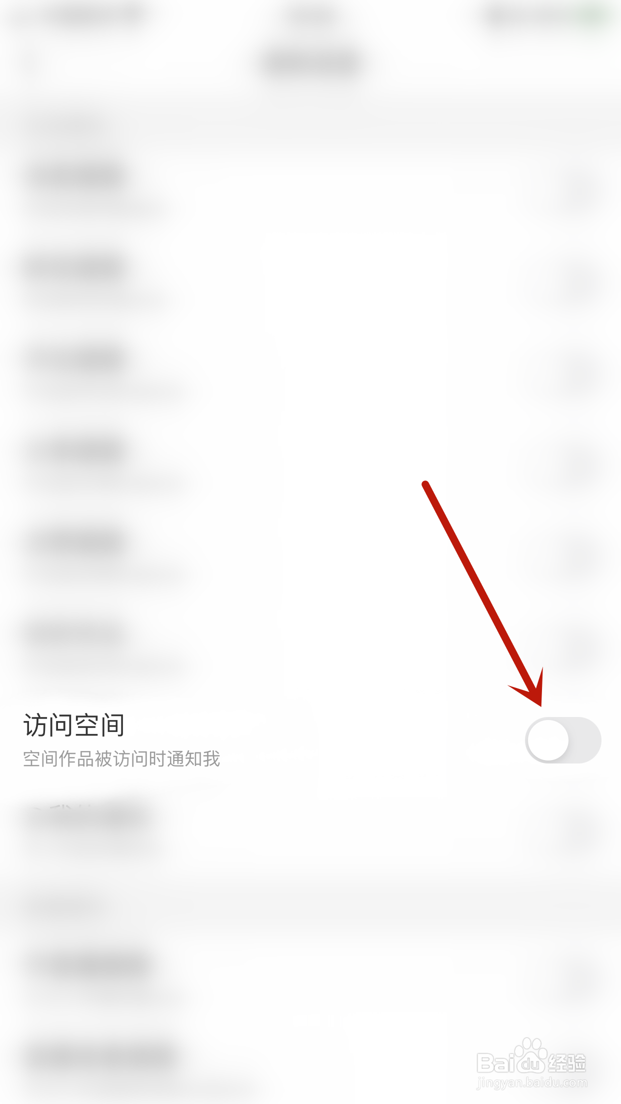 怎么启用开心微微访问空间