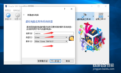 Oracle VM VirtualBox安装centos7教程