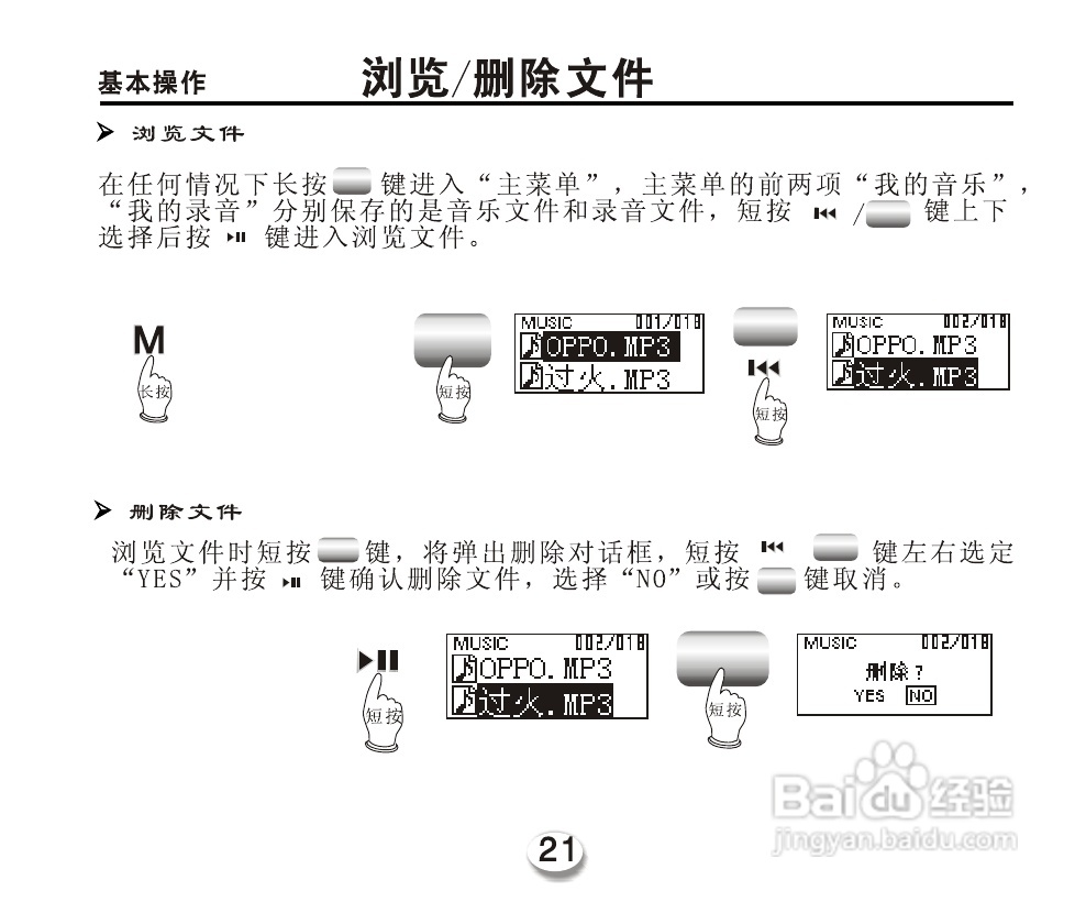 OPPO miniX5 型MP3播放器说明书:[3]