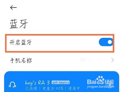 小爱音箱怎样重新连接手机