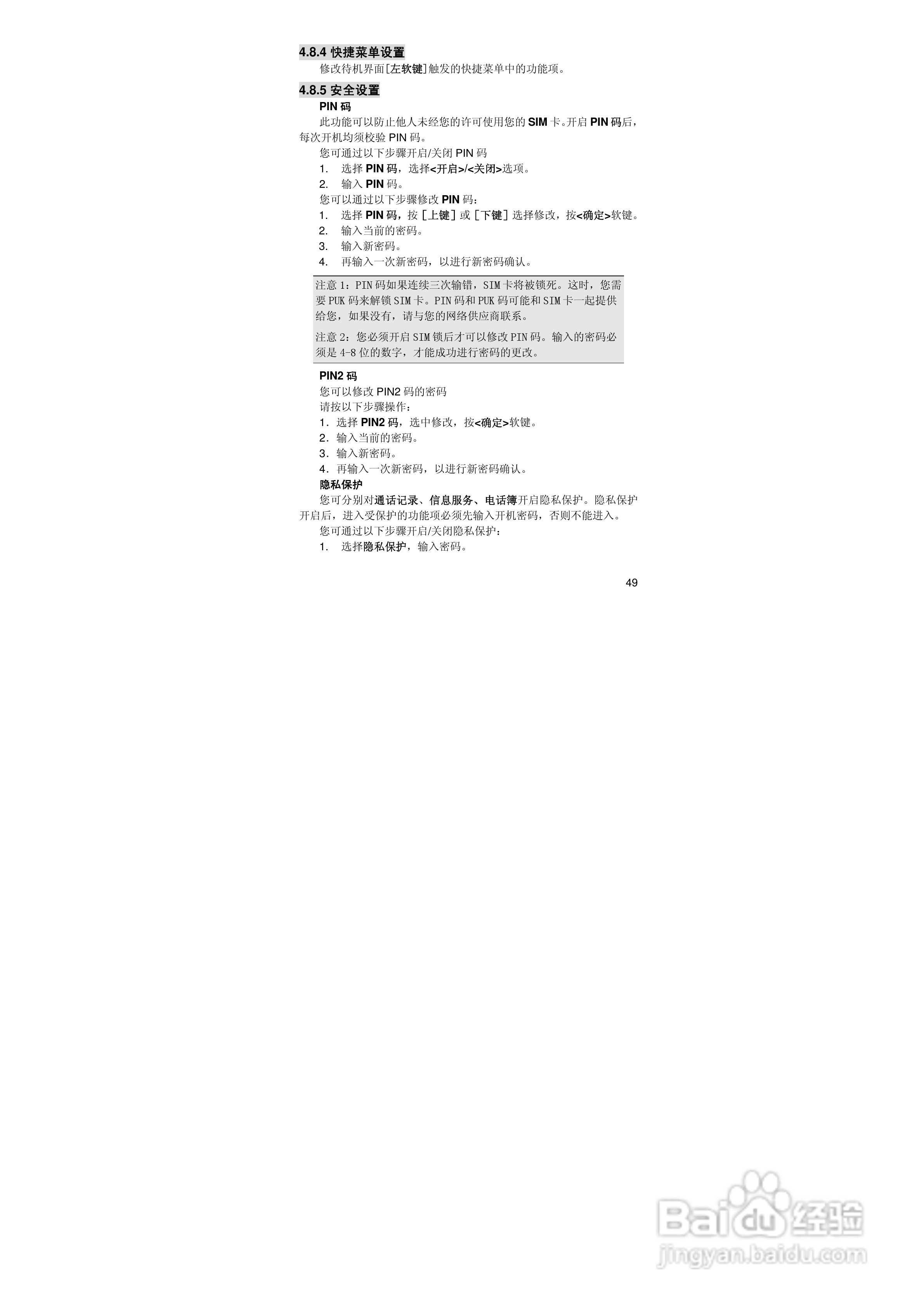 联想TD800手机使用说明书:[5]