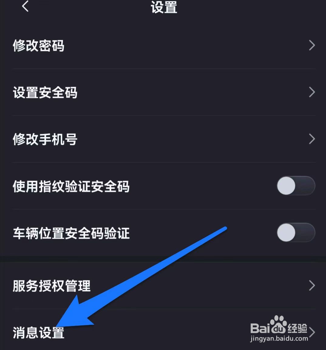 日产智联如何关闭广告