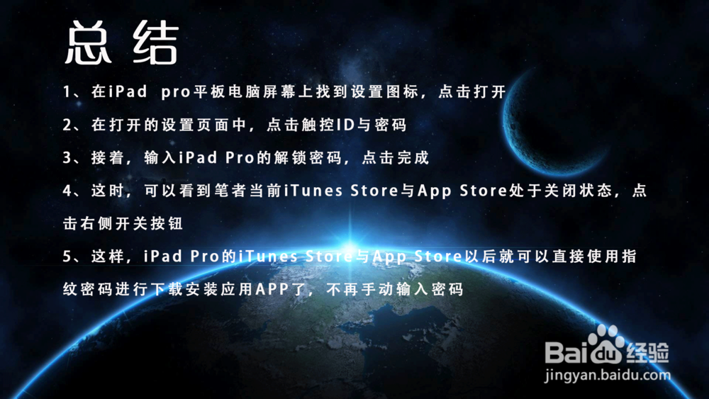 iTunes Store与App Store怎样开启指纹密码?