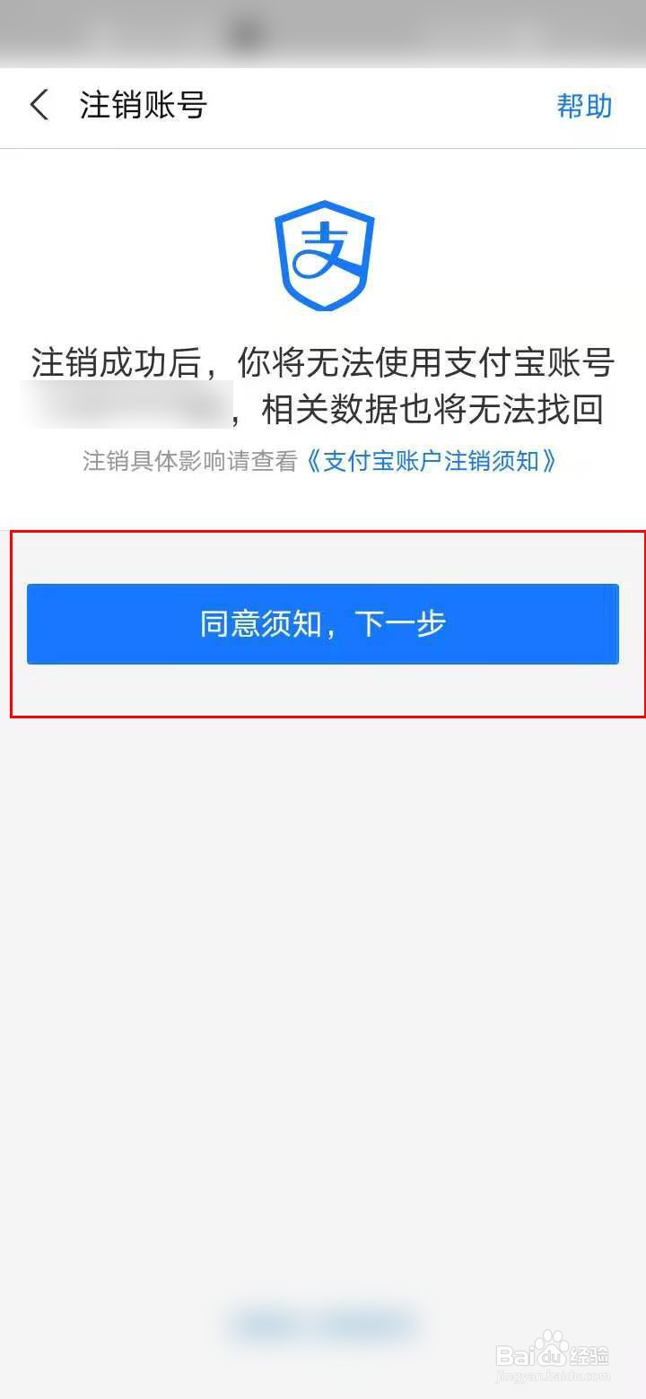 支付宝如何注销支付宝账号