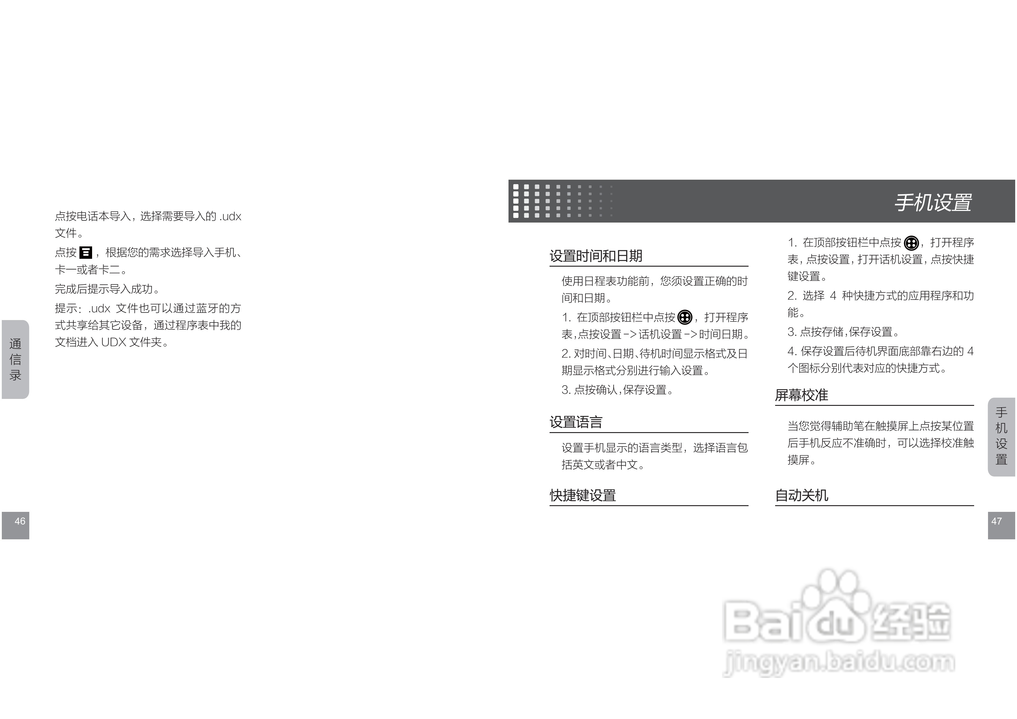 摩托罗拉E11手机使用说明书:[3]