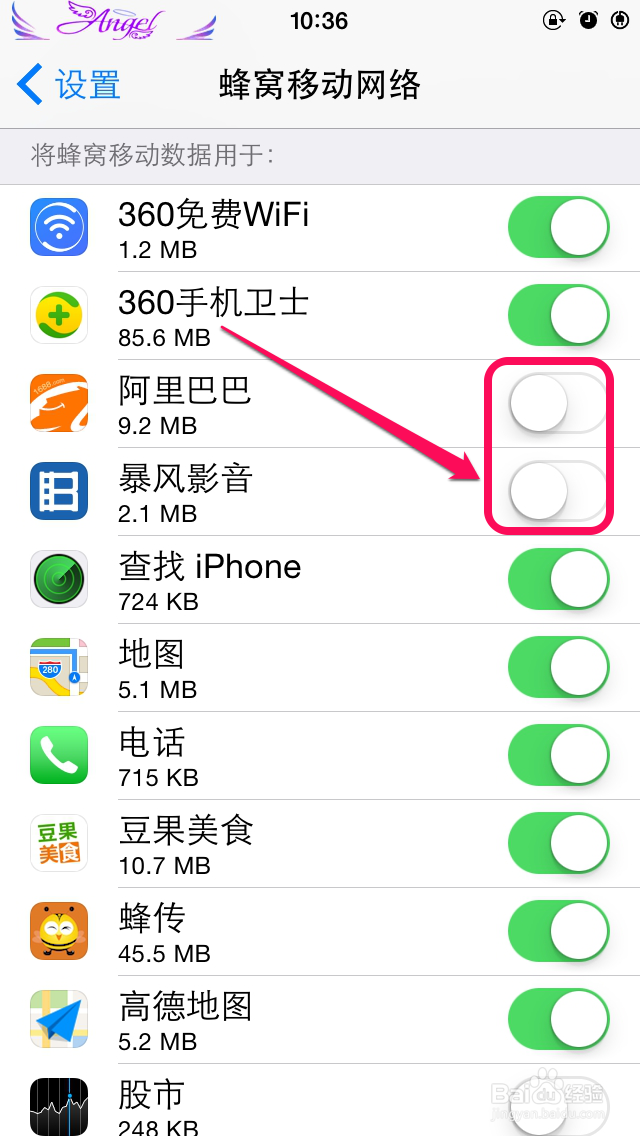 iphone如何防止手机偷流量