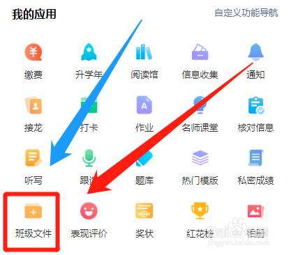 怎么在班小二中上传班级文件
