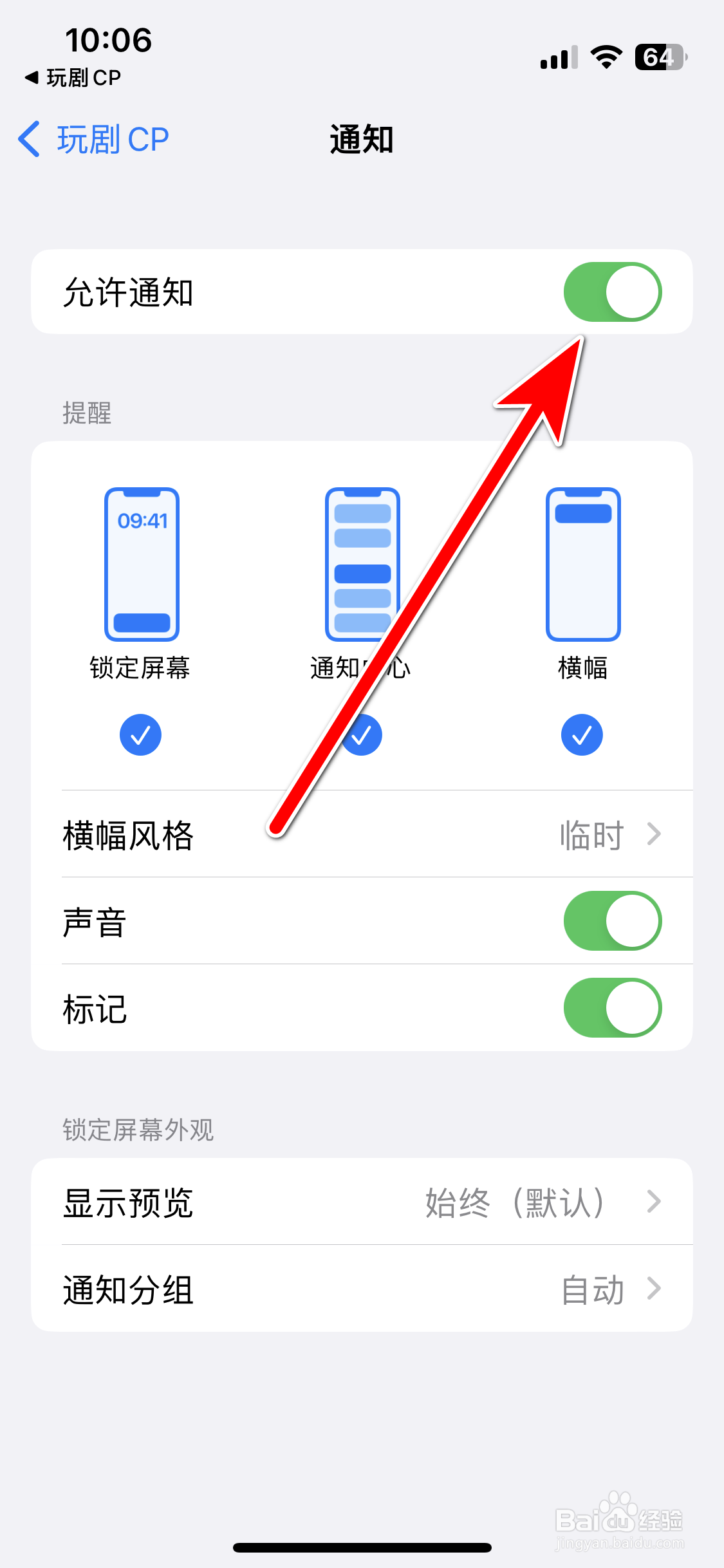 玩剧CP如何允许推送消息通知