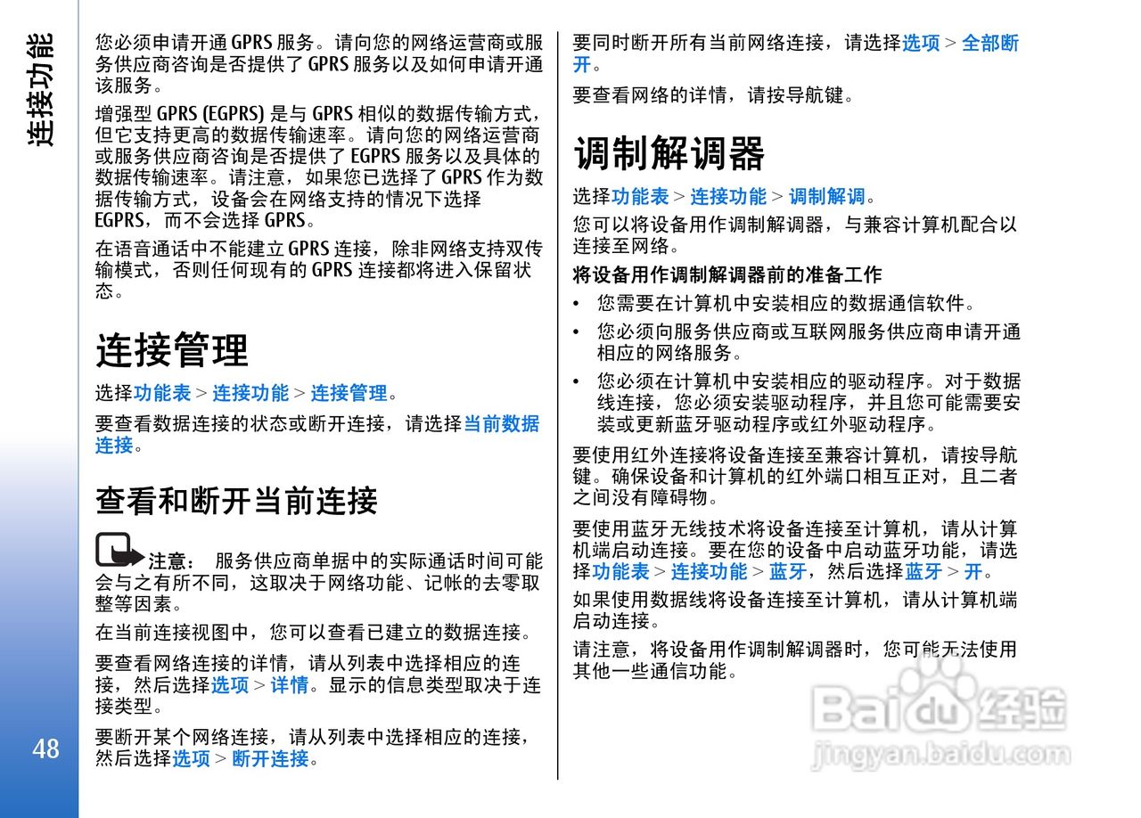 诺基亚E50手机使用说明书:[5]