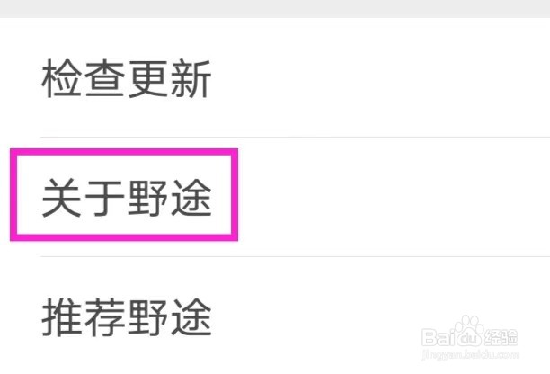 野途怎样注销账号
