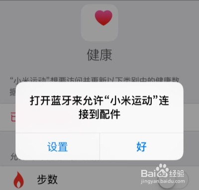 小米手环2如何连接苹果手机?