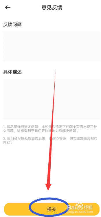 灰兔赚钱APP怎么填写意见反馈