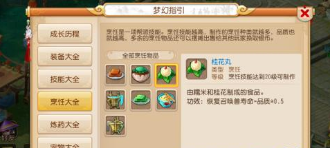 梦幻西游手游厨神挑战攻略
