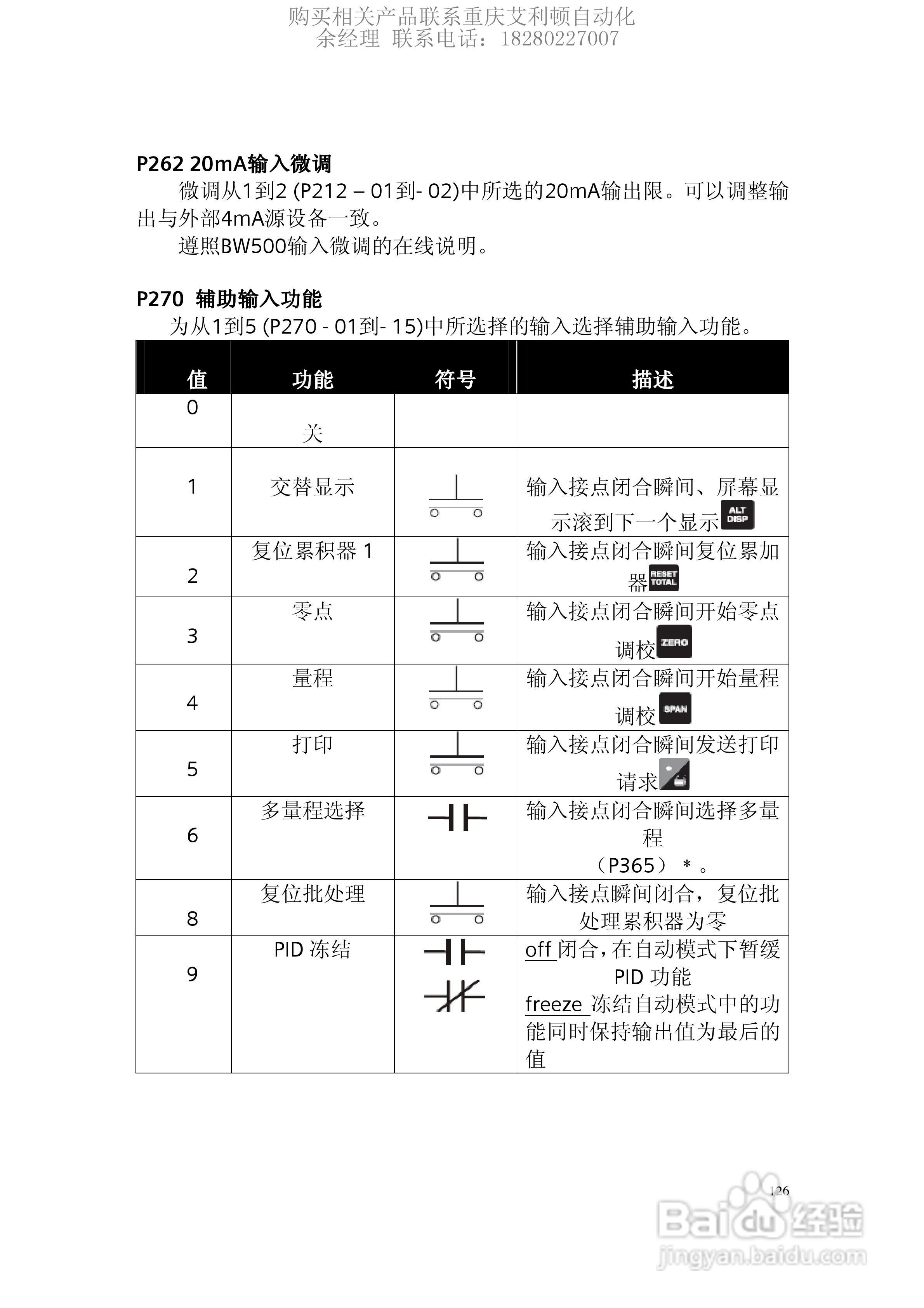 西门子Milltronics BW500积算仪使用手册:[13]