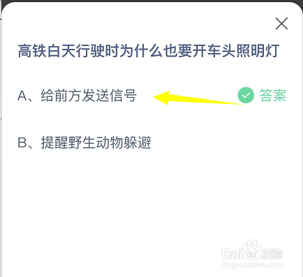 高铁白天行驶为什么也要开车头照明灯-蚂蚁庄园