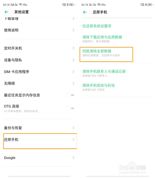 OPPO K3 如何将手机恢复出厂设置