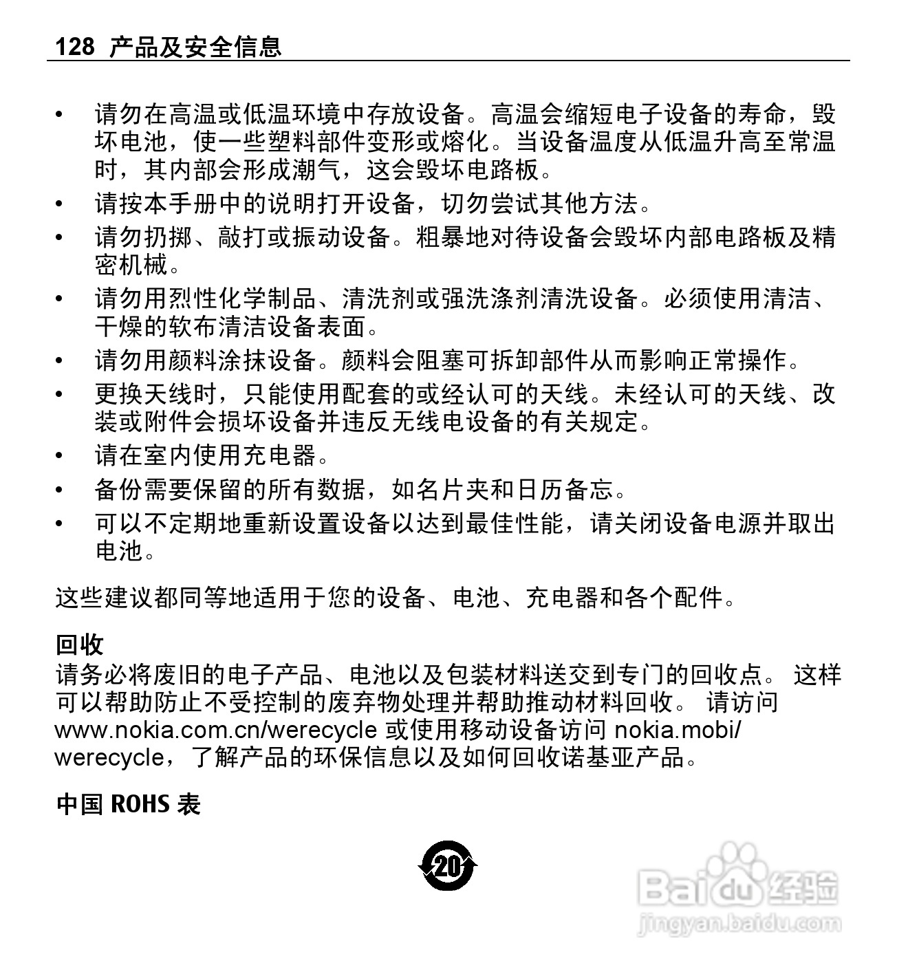 诺基亚X5-01手机使用说明书:[13]