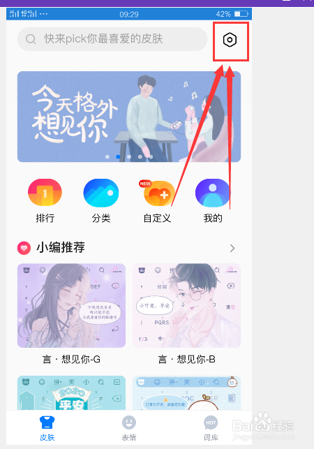 百度输入法怎么启用双拼功能