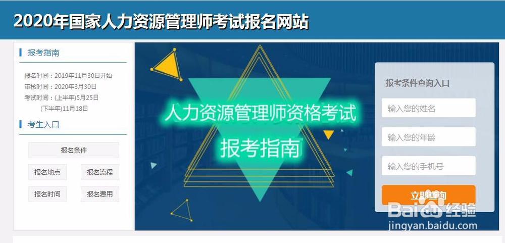 成都人力资源考试报名官网