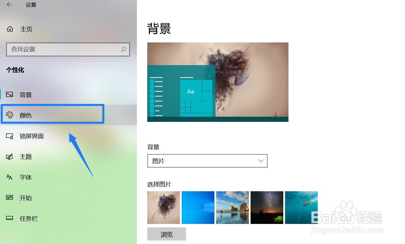 win10亚克力特效怎么关闭