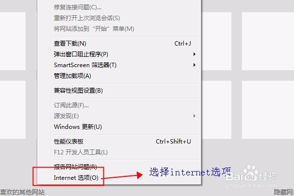 IE浏览器如何更改主页
